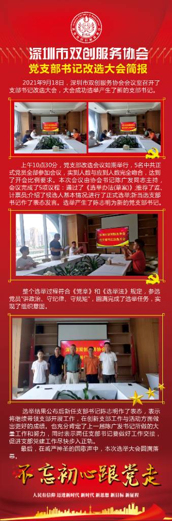 党支部书记改选大会简报ok.jpg